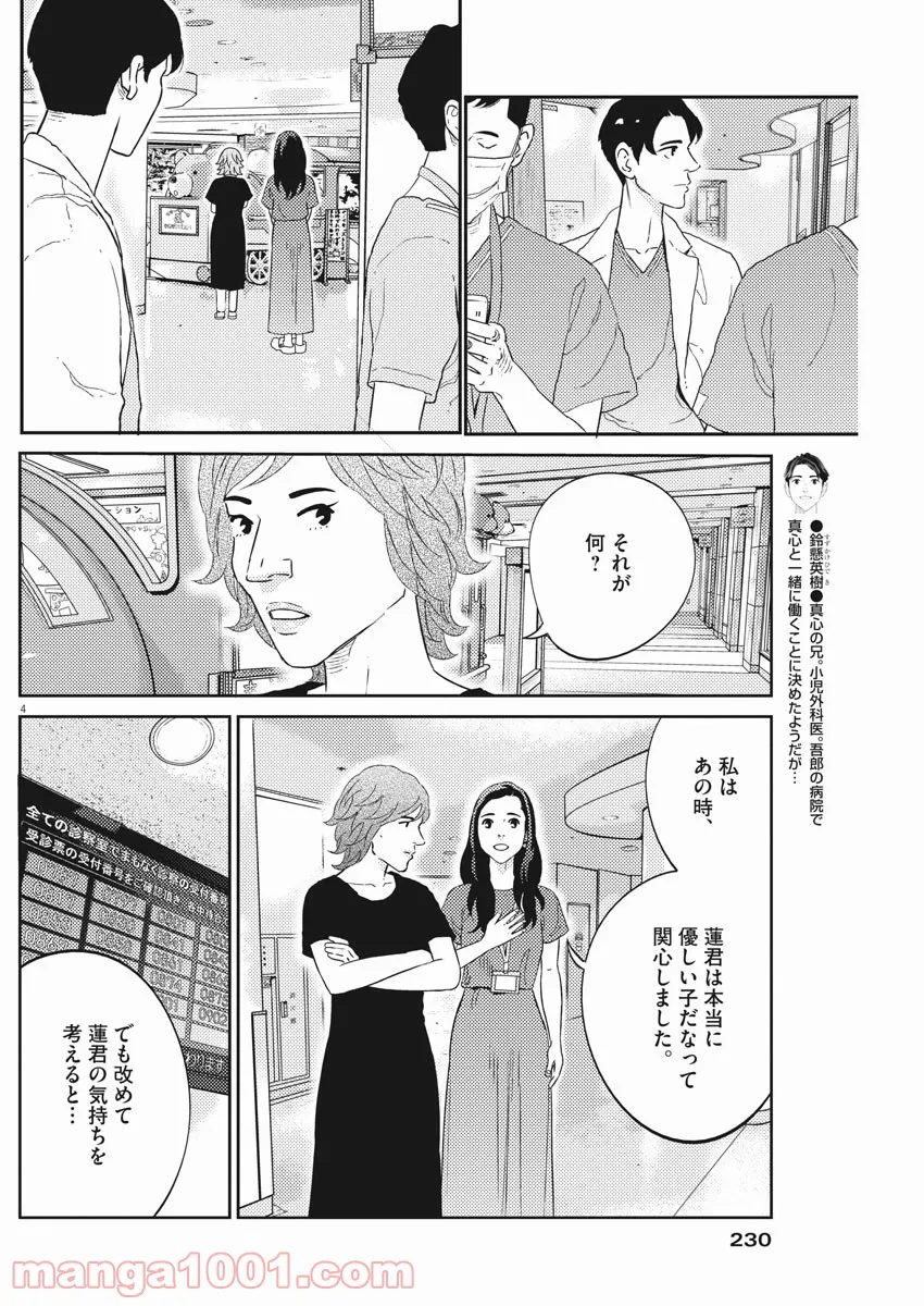 プラタナスの実−小児科医療チャンネル− 第43話 - Page 4