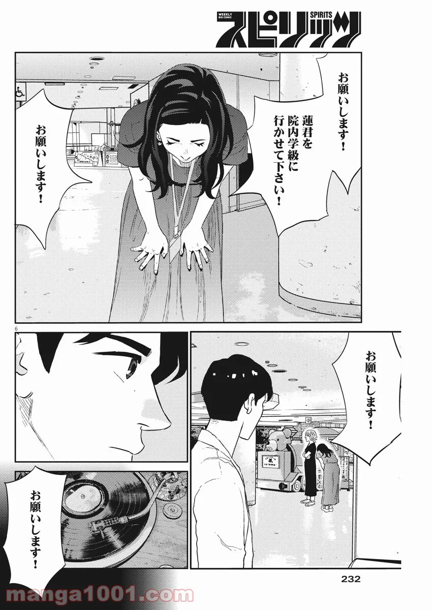 プラタナスの実−小児科医療チャンネル− 第43話 - Page 6