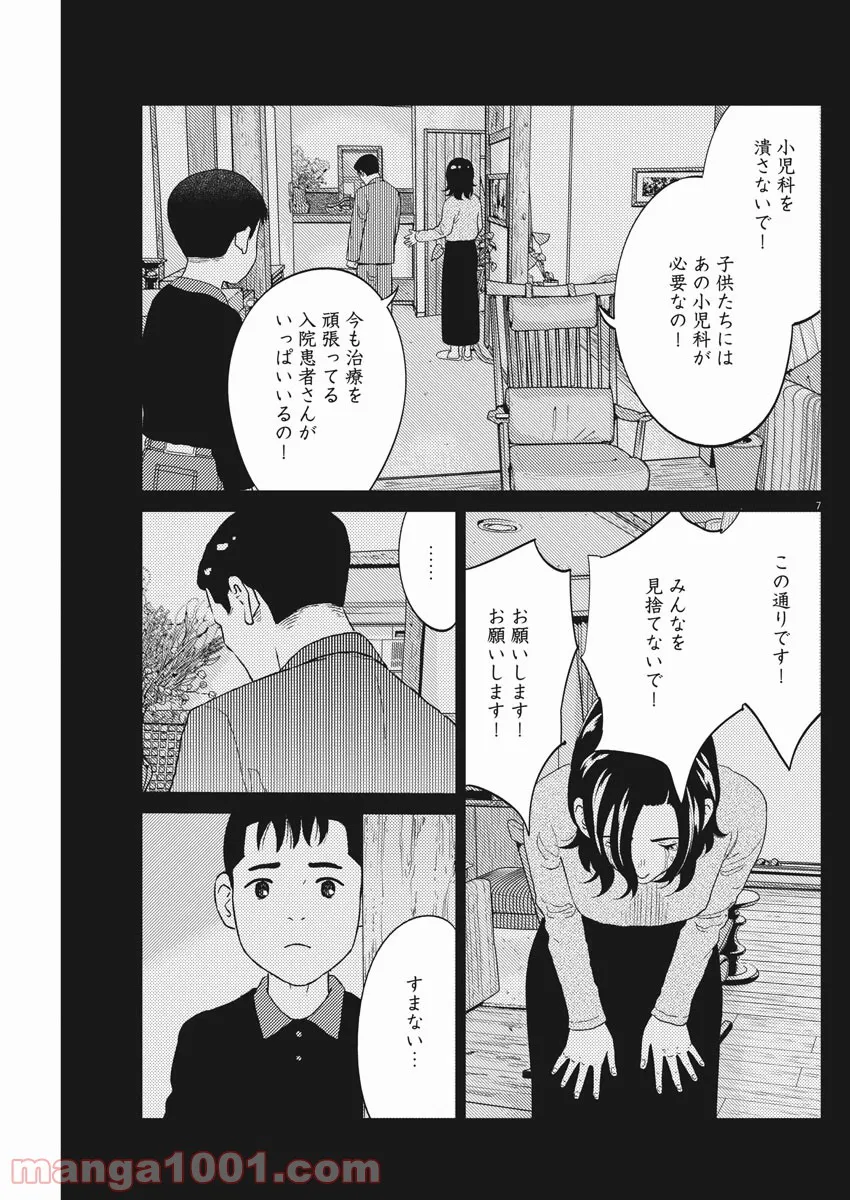 プラタナスの実−小児科医療チャンネル− 第43話 - Page 7