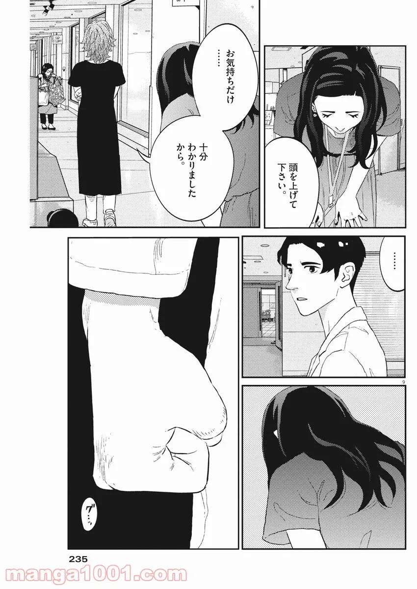 プラタナスの実−小児科医療チャンネル− - 第43話 - Page 9