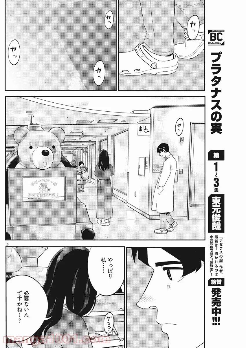 プラタナスの実−小児科医療チャンネル− - 第43話 - Page 10