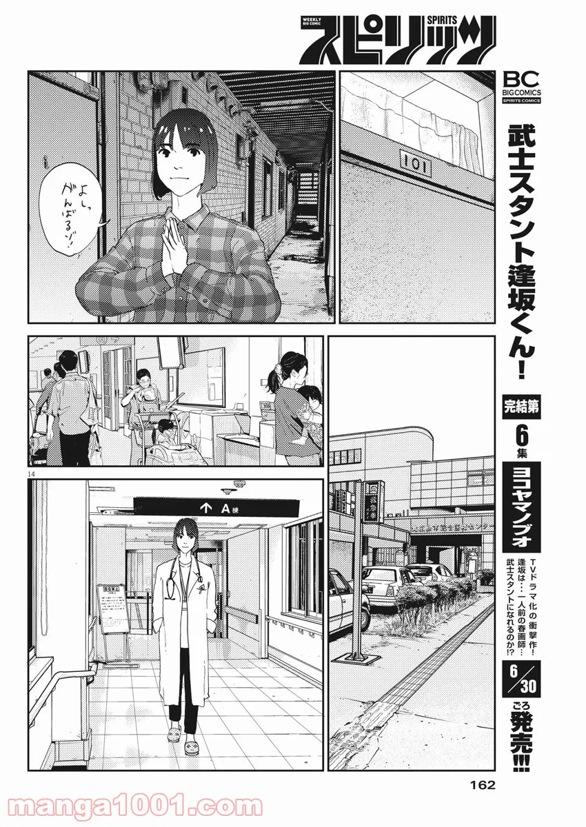 プラタナスの実−小児科医療チャンネル− 第23話 - Page 14