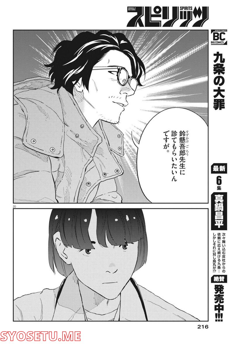 プラタナスの実−小児科医療チャンネル− 第65話 - Page 20