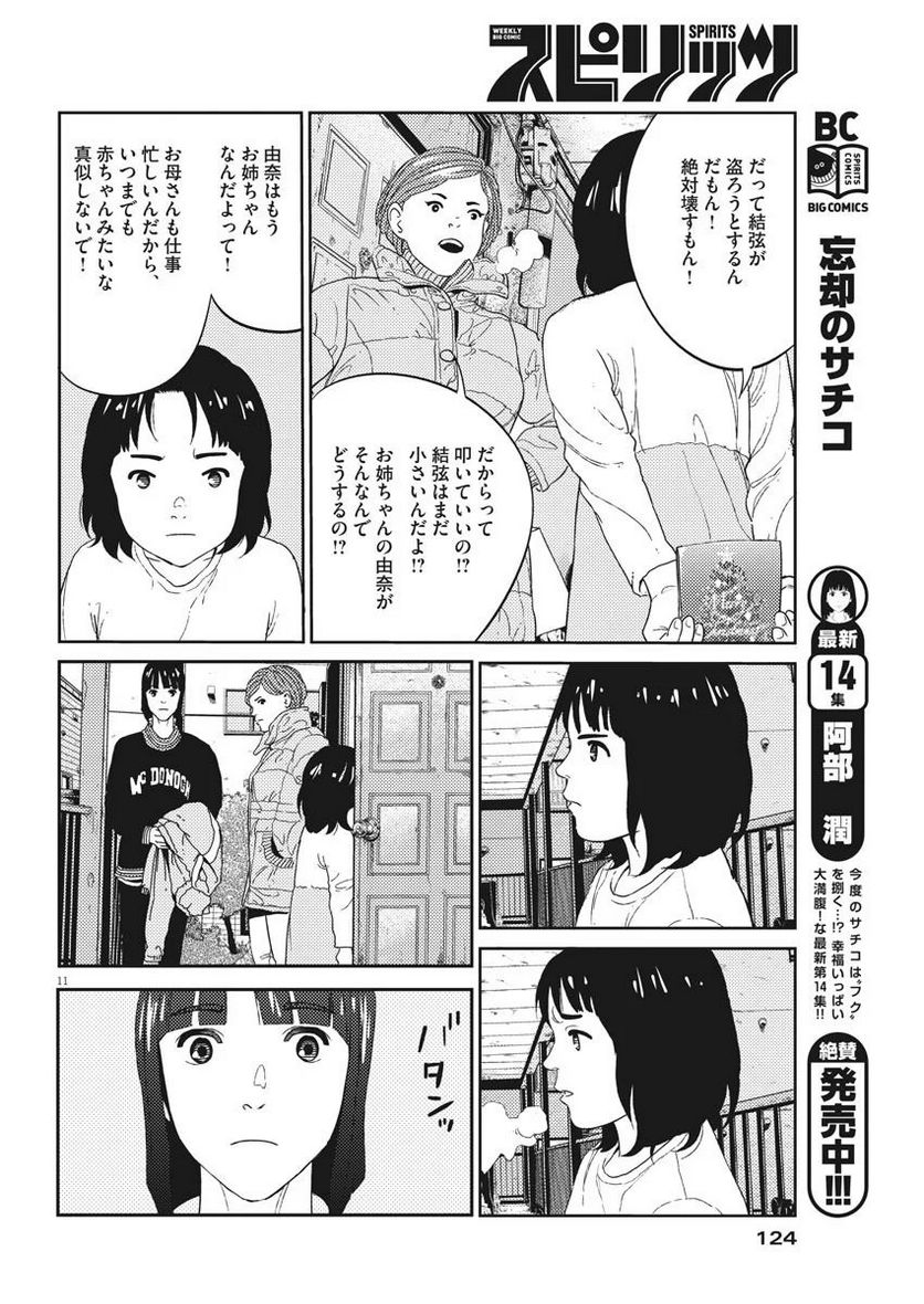 プラタナスの実−小児科医療チャンネル− 第2話 - Page 11