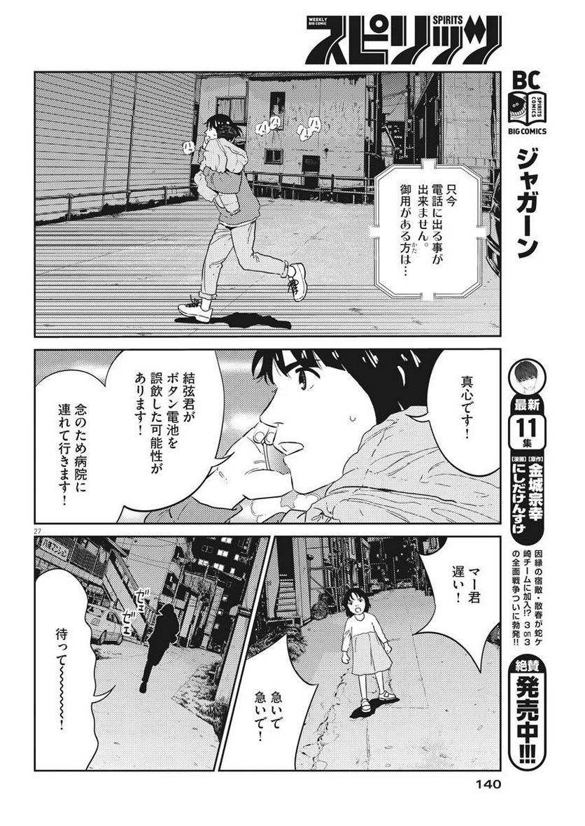 プラタナスの実−小児科医療チャンネル− 第2話 - Page 27