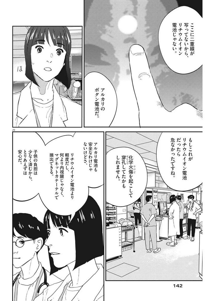 プラタナスの実−小児科医療チャンネル− 第2話 - Page 29