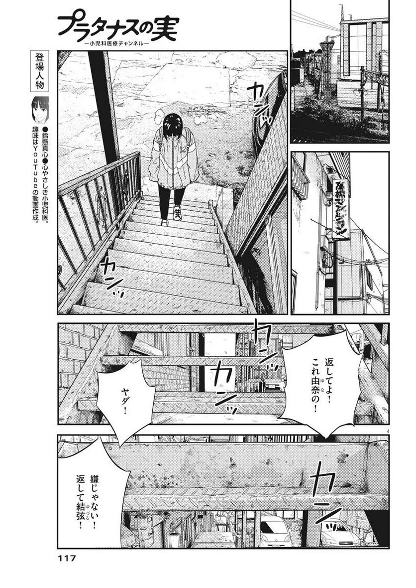 プラタナスの実−小児科医療チャンネル− 第2話 - Page 4