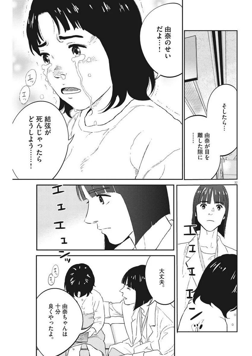 プラタナスの実−小児科医療チャンネル− 第2話 - Page 32