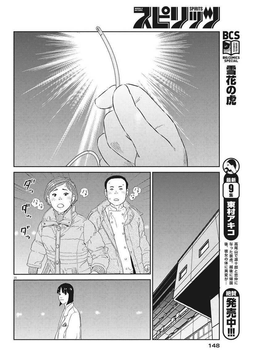 プラタナスの実−小児科医療チャンネル− 第2話 - Page 35