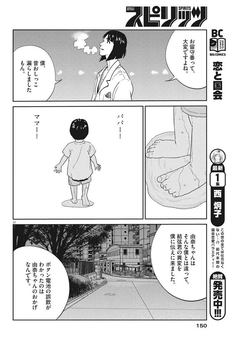 プラタナスの実−小児科医療チャンネル− 第2話 - Page 37