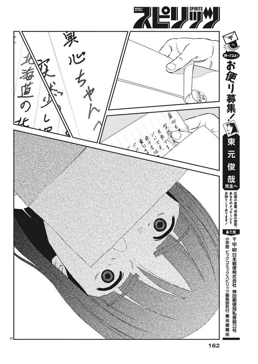 プラタナスの実−小児科医療チャンネル− 第2話 - Page 49