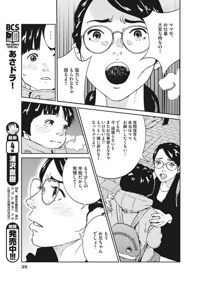 プラタナスの実−小児科医療チャンネル− 第1話 - Page 15