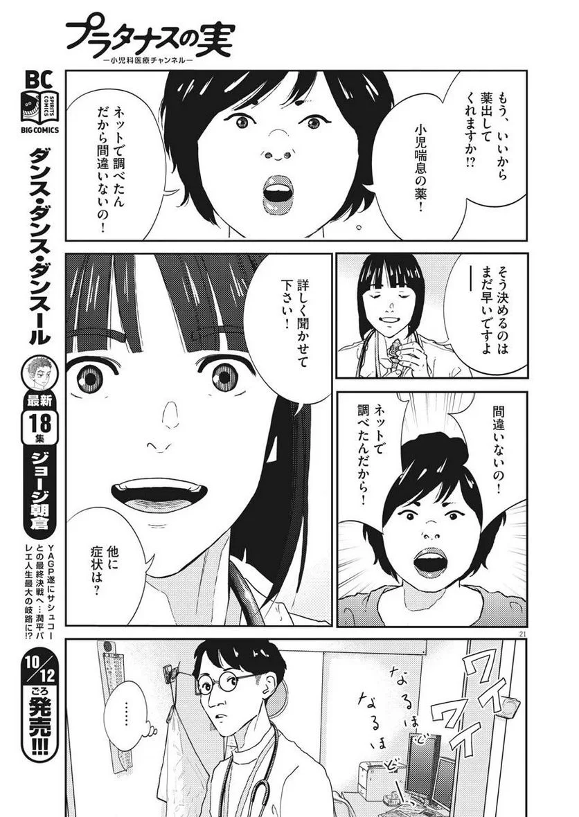 プラタナスの実−小児科医療チャンネル− 第1話 - Page 21