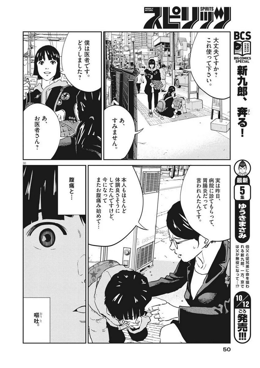 プラタナスの実−小児科医療チャンネル− 第1話 - Page 30