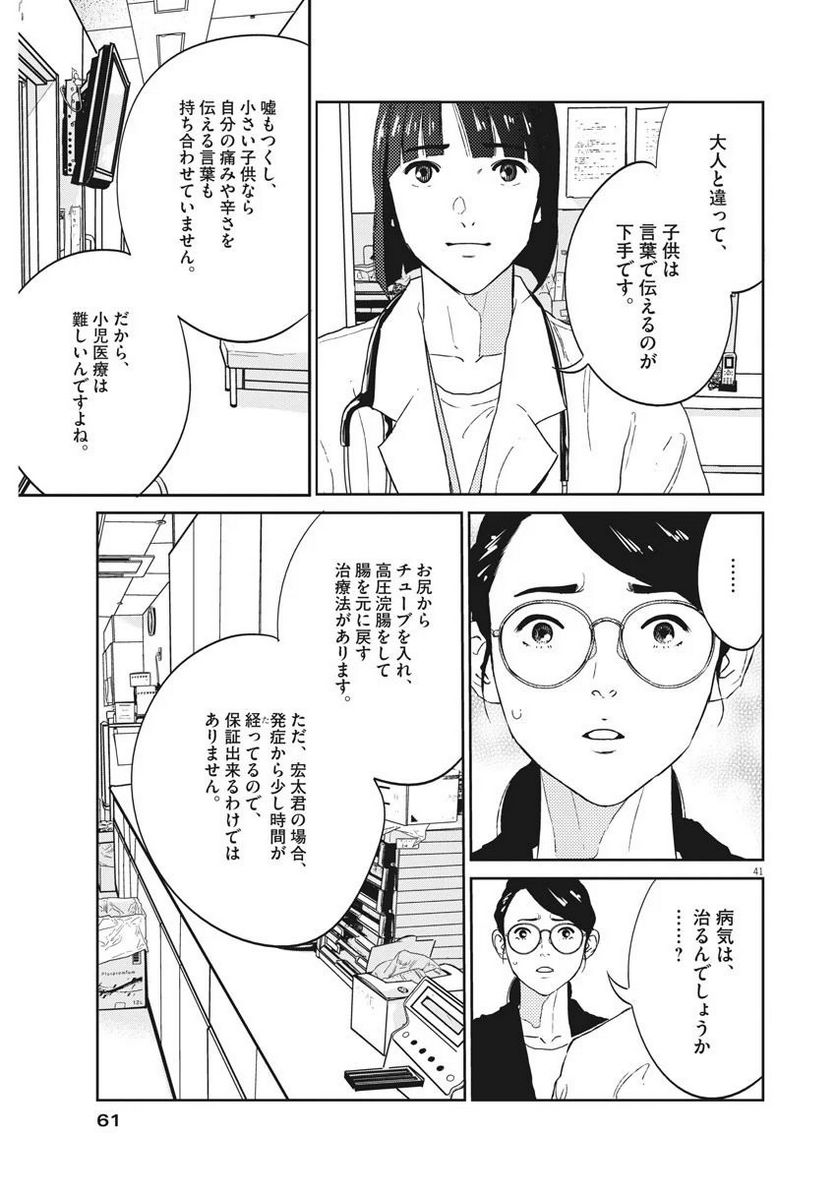 プラタナスの実−小児科医療チャンネル− 第1話 - Page 41