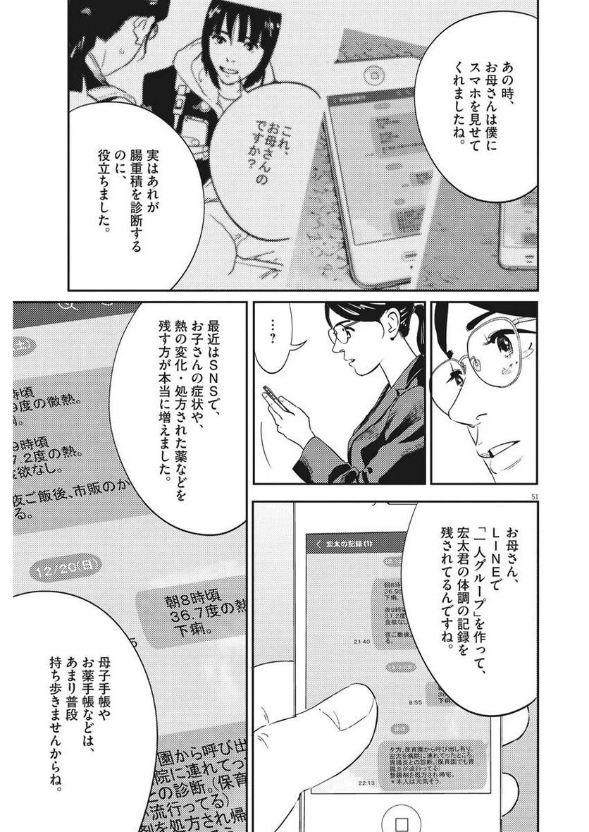 プラタナスの実−小児科医療チャンネル− 第1話 - Page 51