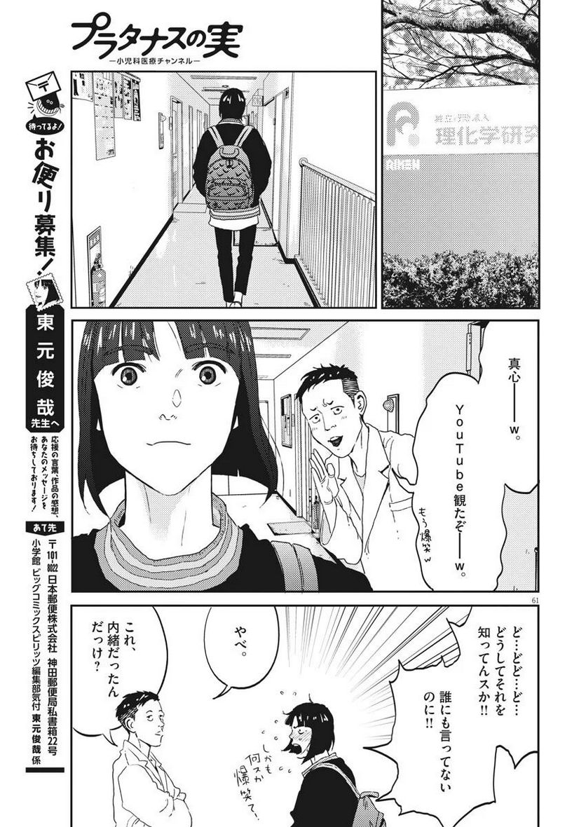 プラタナスの実−小児科医療チャンネル− 第1話 - Page 61