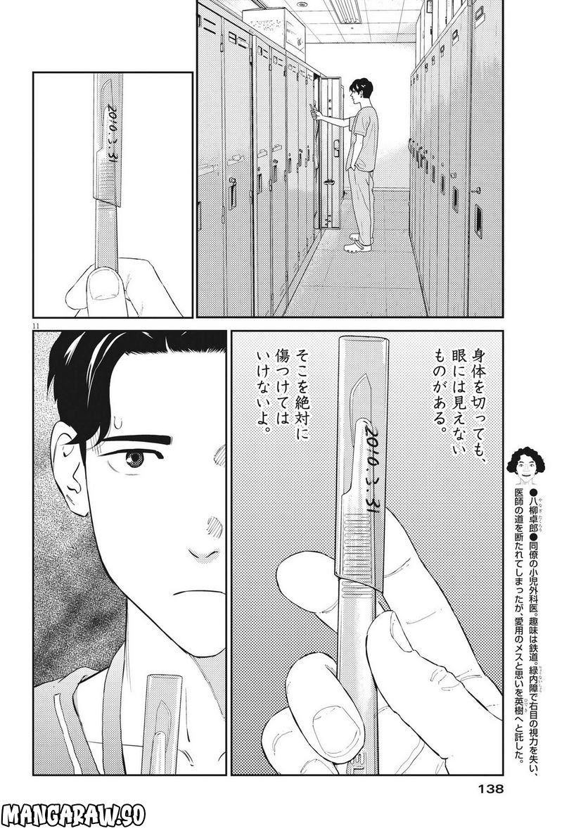 プラタナスの実−小児科医療チャンネル− - 第80話 - Page 11