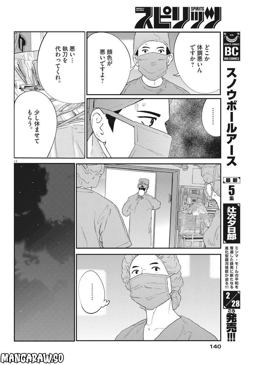 プラタナスの実−小児科医療チャンネル− 第80話 - Page 13