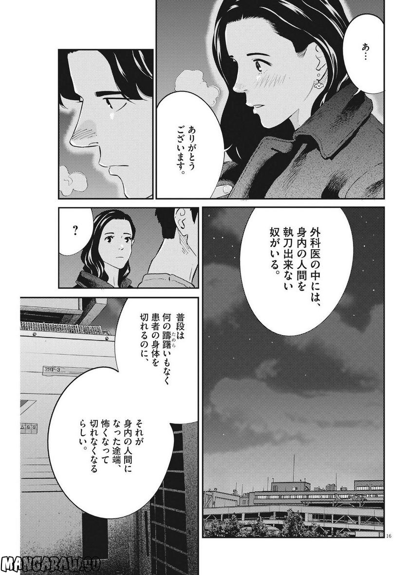 プラタナスの実−小児科医療チャンネル− - 第80話 - Page 16