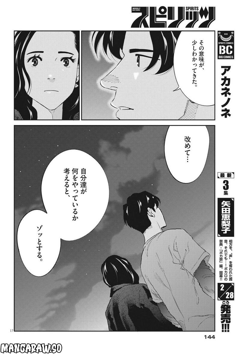 プラタナスの実−小児科医療チャンネル− - 第80話 - Page 17