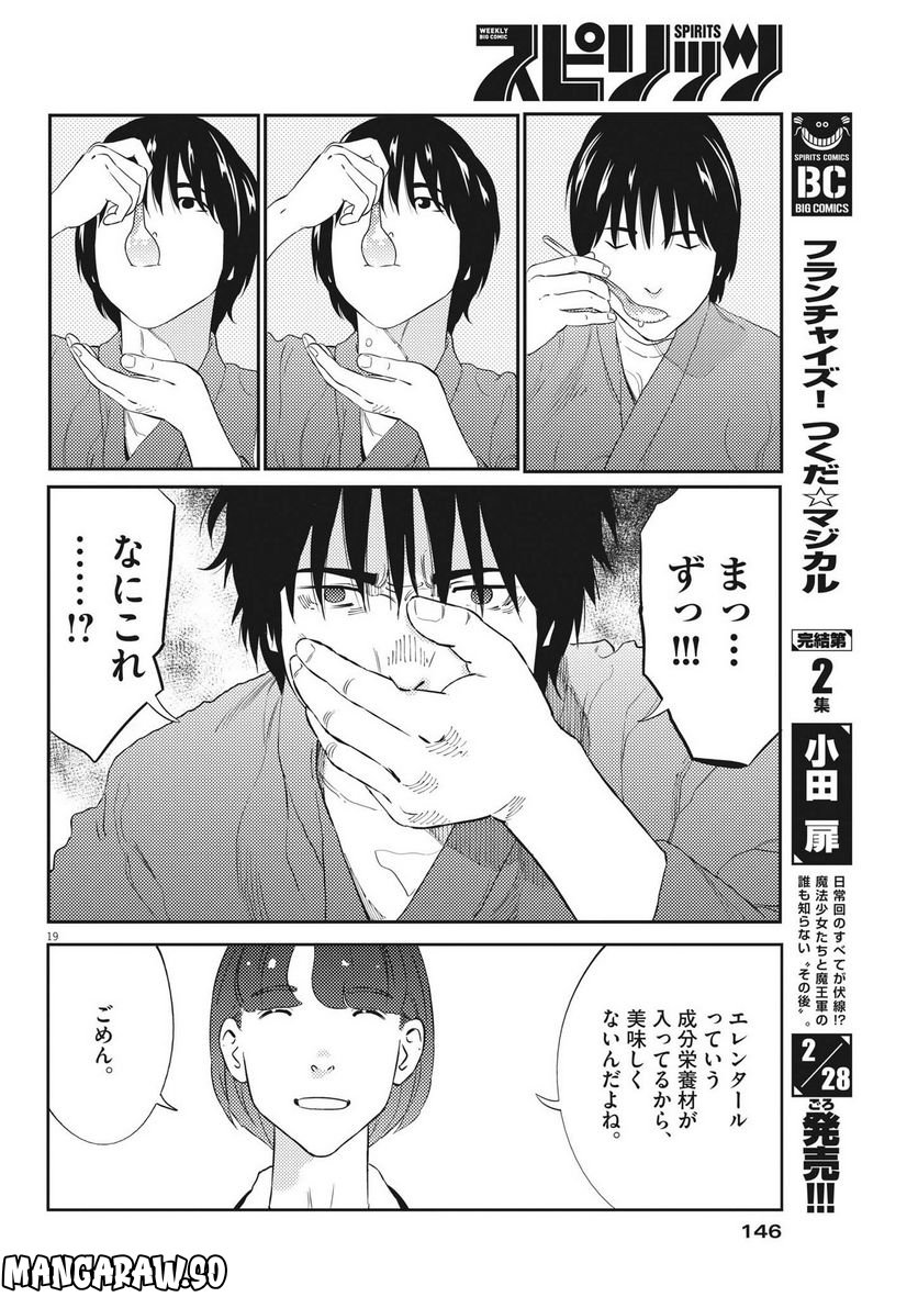 プラタナスの実−小児科医療チャンネル− - 第80話 - Page 19