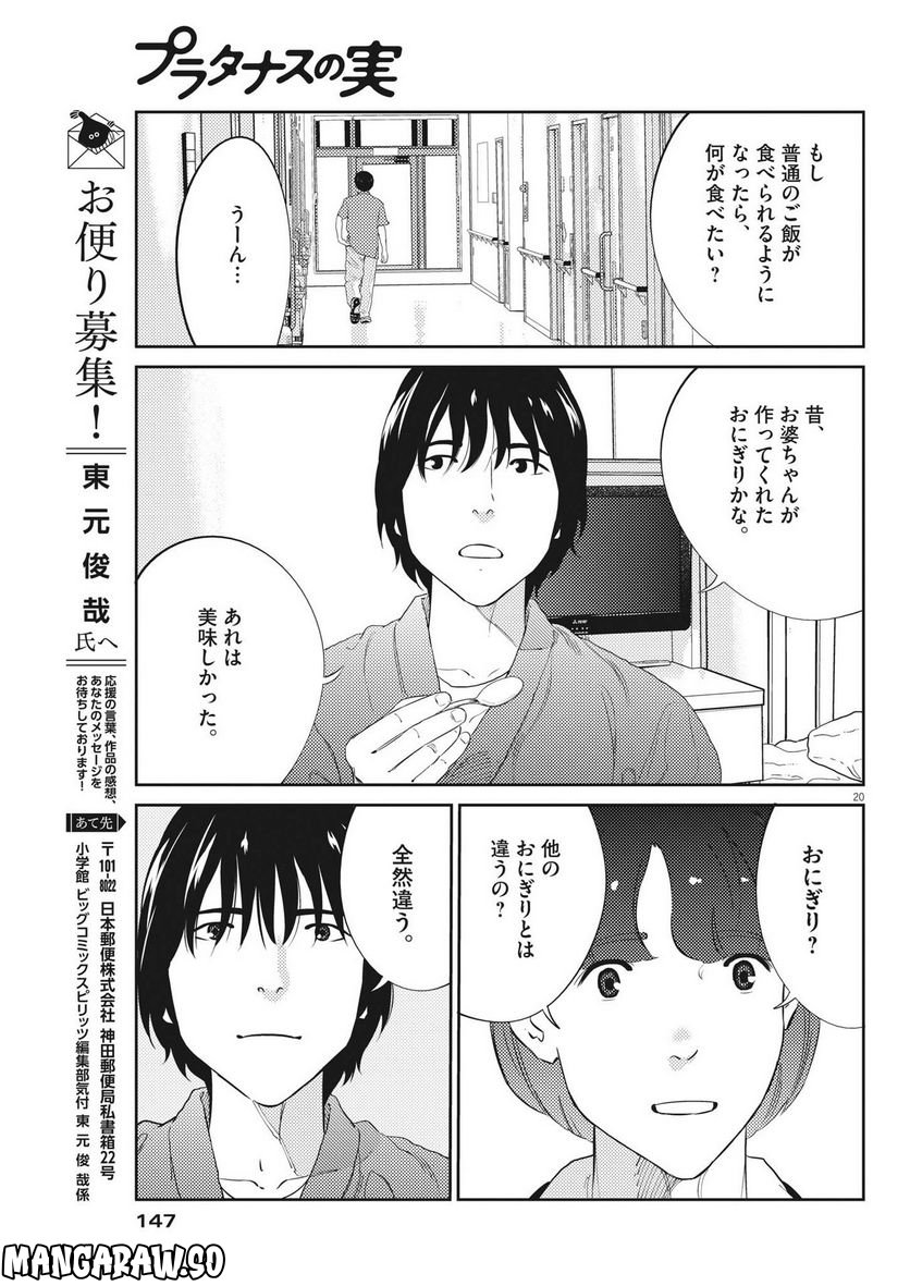 プラタナスの実−小児科医療チャンネル− - 第80話 - Page 20