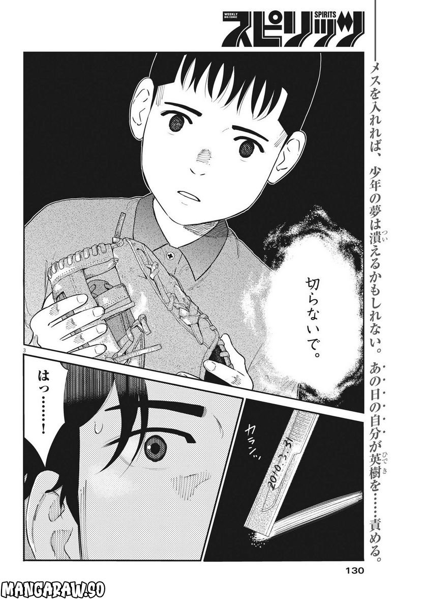 プラタナスの実−小児科医療チャンネル− - 第80話 - Page 3