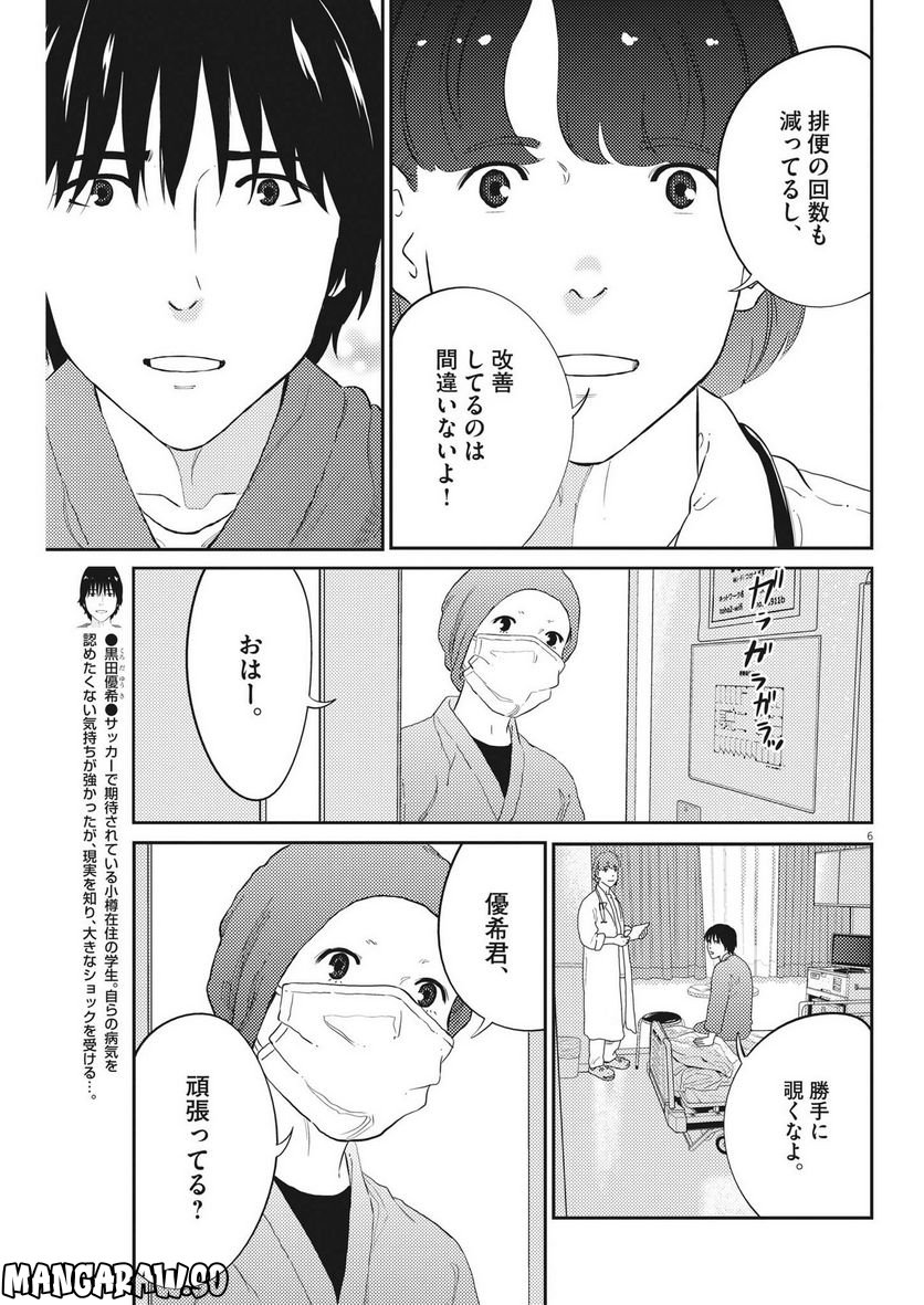 プラタナスの実−小児科医療チャンネル− 第80話 - Page 6