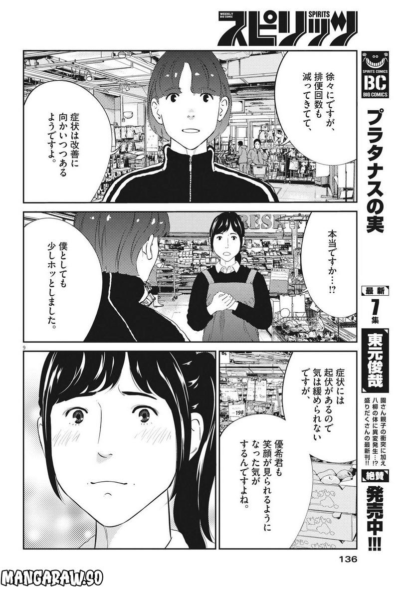 プラタナスの実−小児科医療チャンネル− 第80話 - Page 9