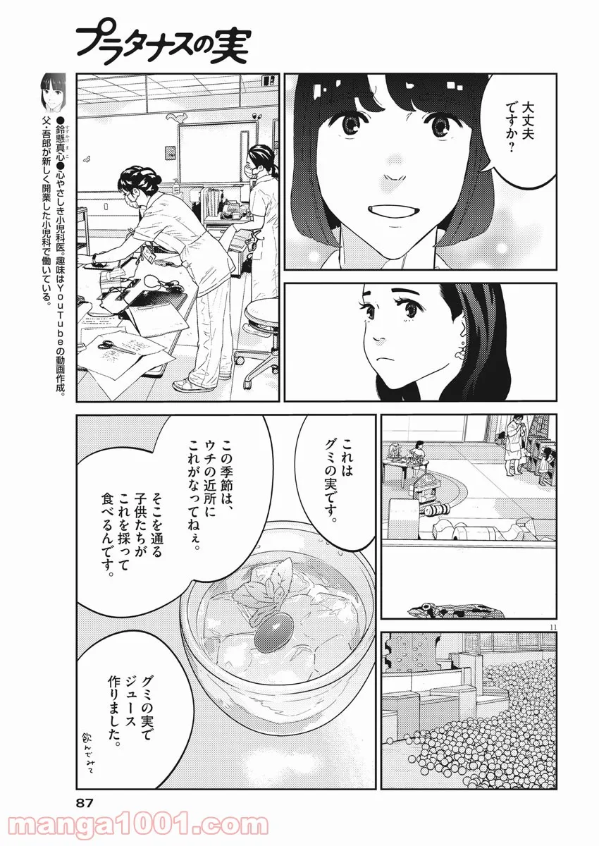 プラタナスの実−小児科医療チャンネル− 第42話 - Page 11