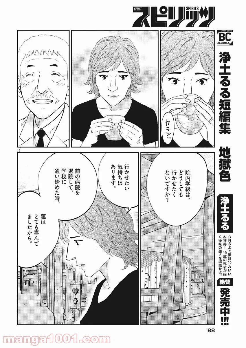 プラタナスの実−小児科医療チャンネル− 第42話 - Page 12