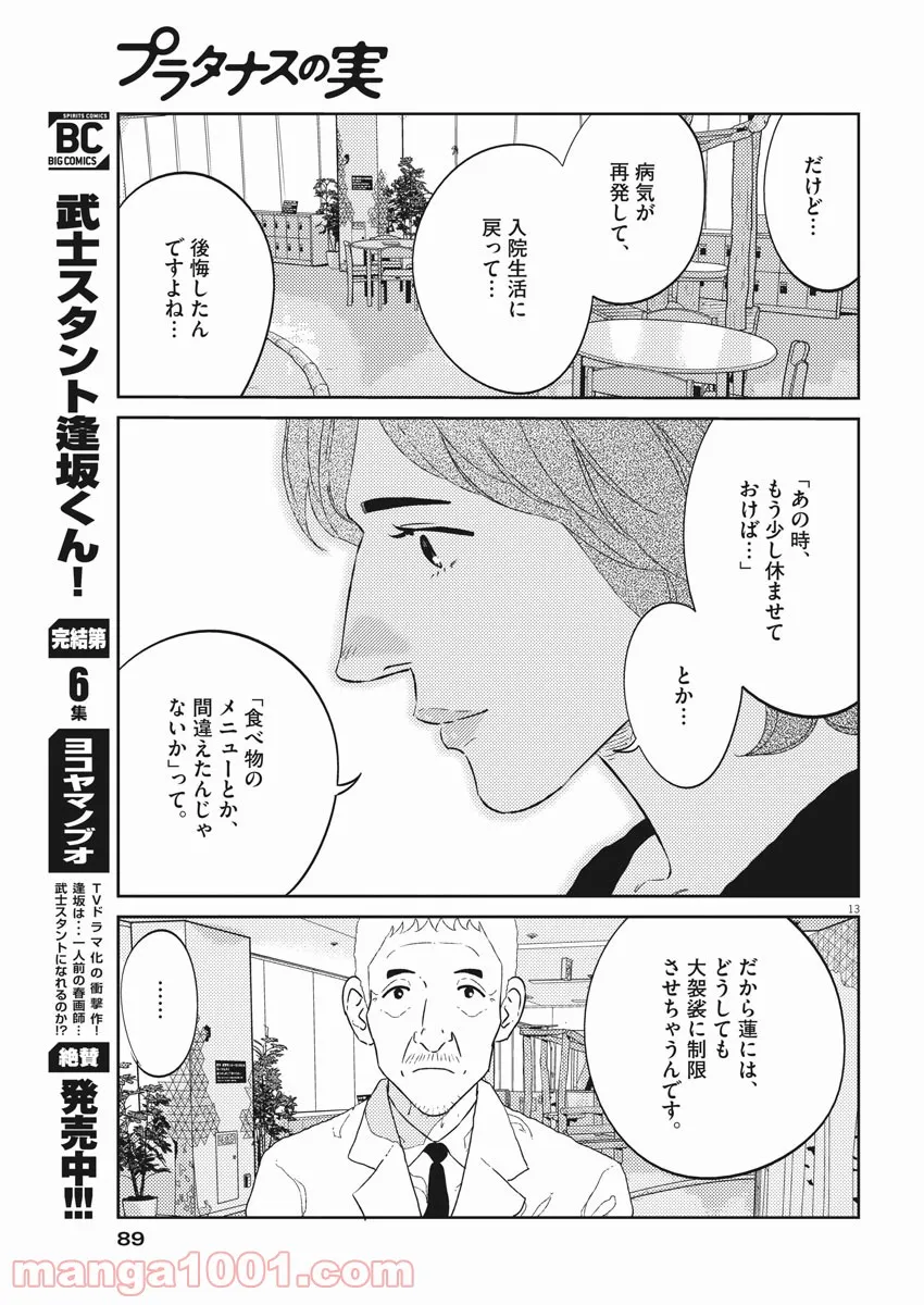 プラタナスの実−小児科医療チャンネル− 第42話 - Page 13