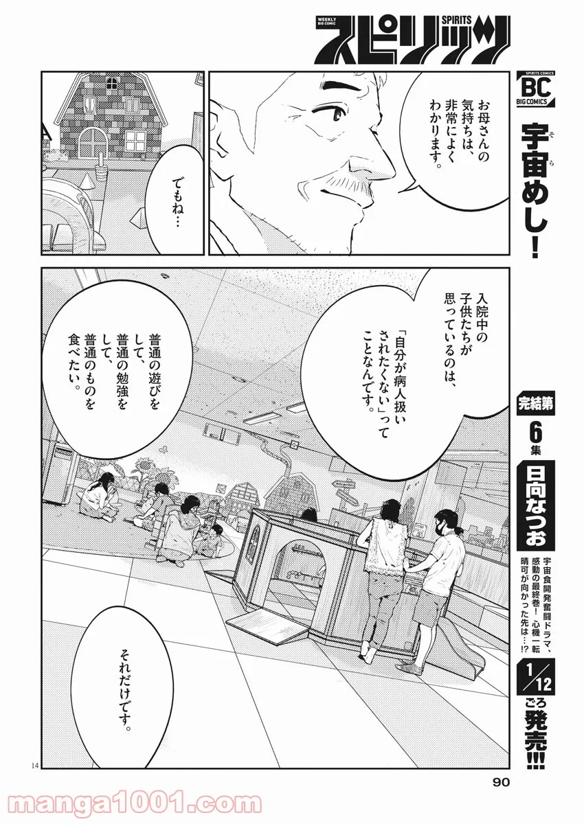 プラタナスの実−小児科医療チャンネル− 第42話 - Page 14