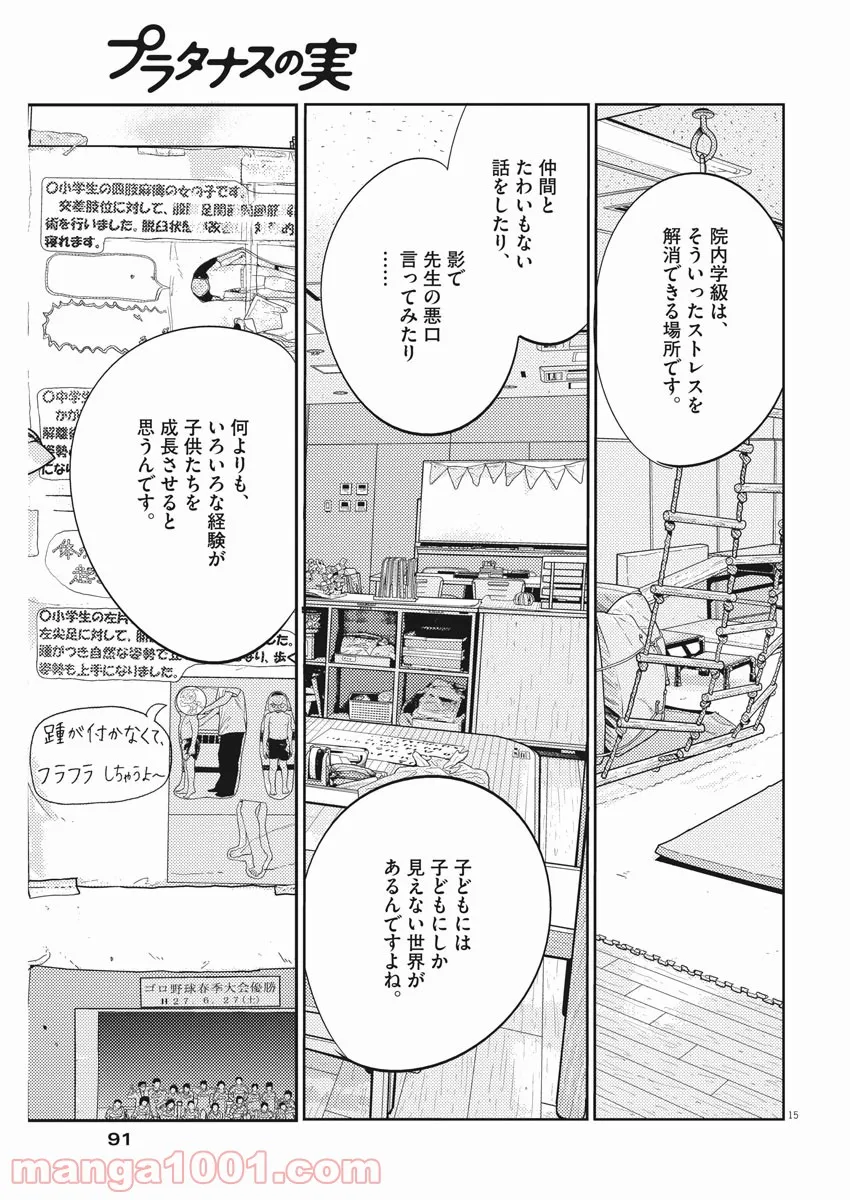 プラタナスの実−小児科医療チャンネル− 第42話 - Page 15