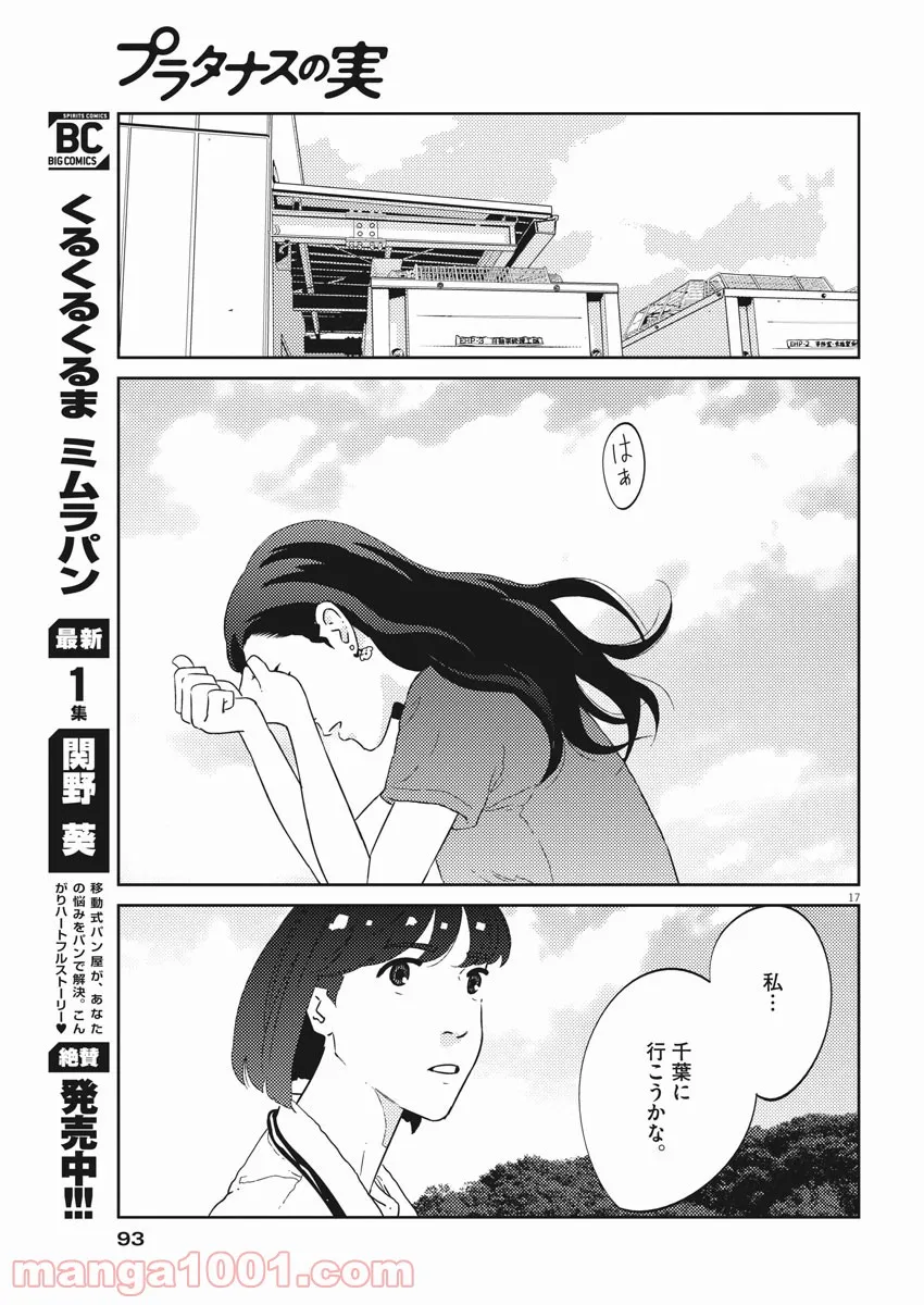 プラタナスの実−小児科医療チャンネル− 第42話 - Page 17