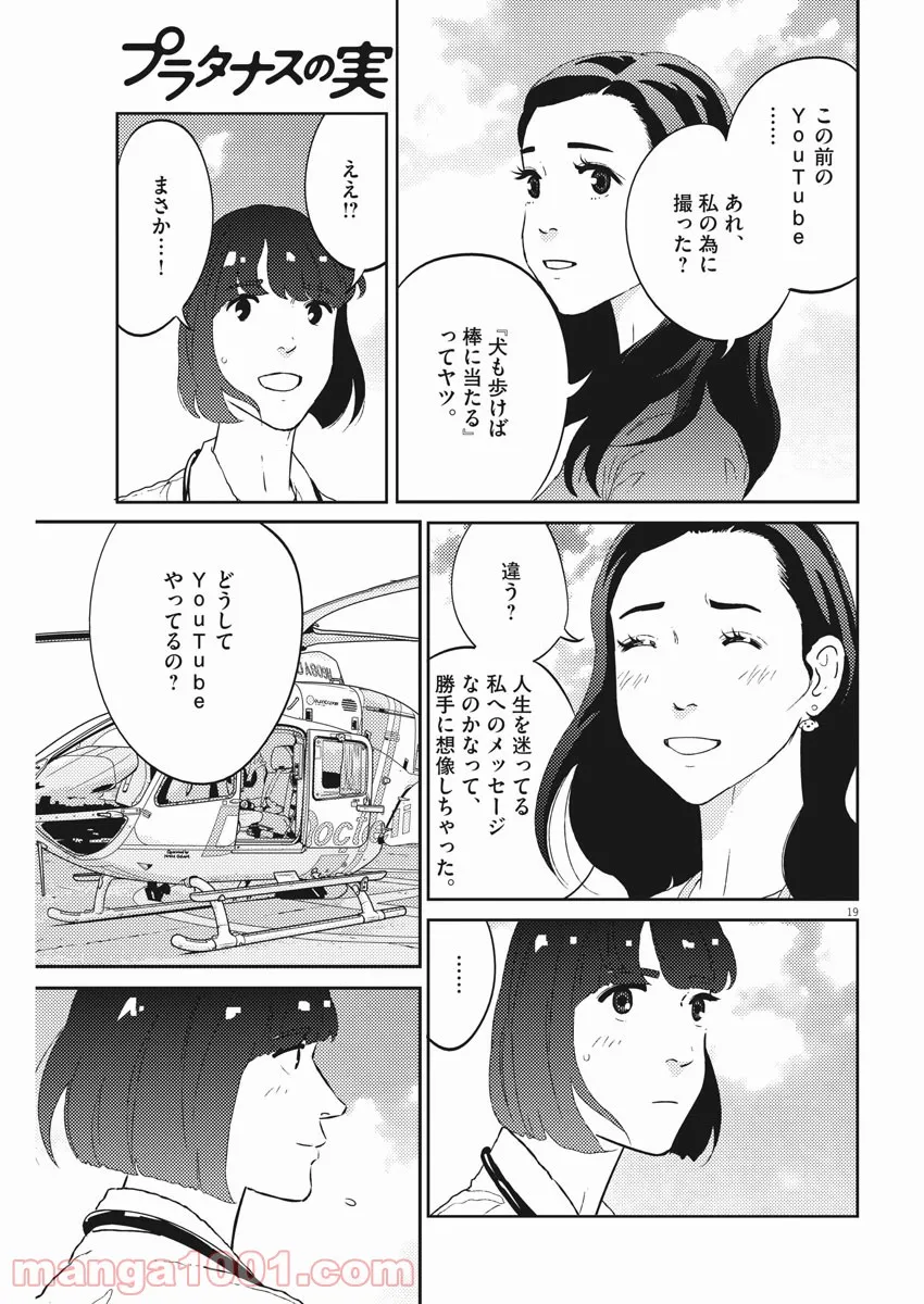 プラタナスの実−小児科医療チャンネル− 第42話 - Page 19