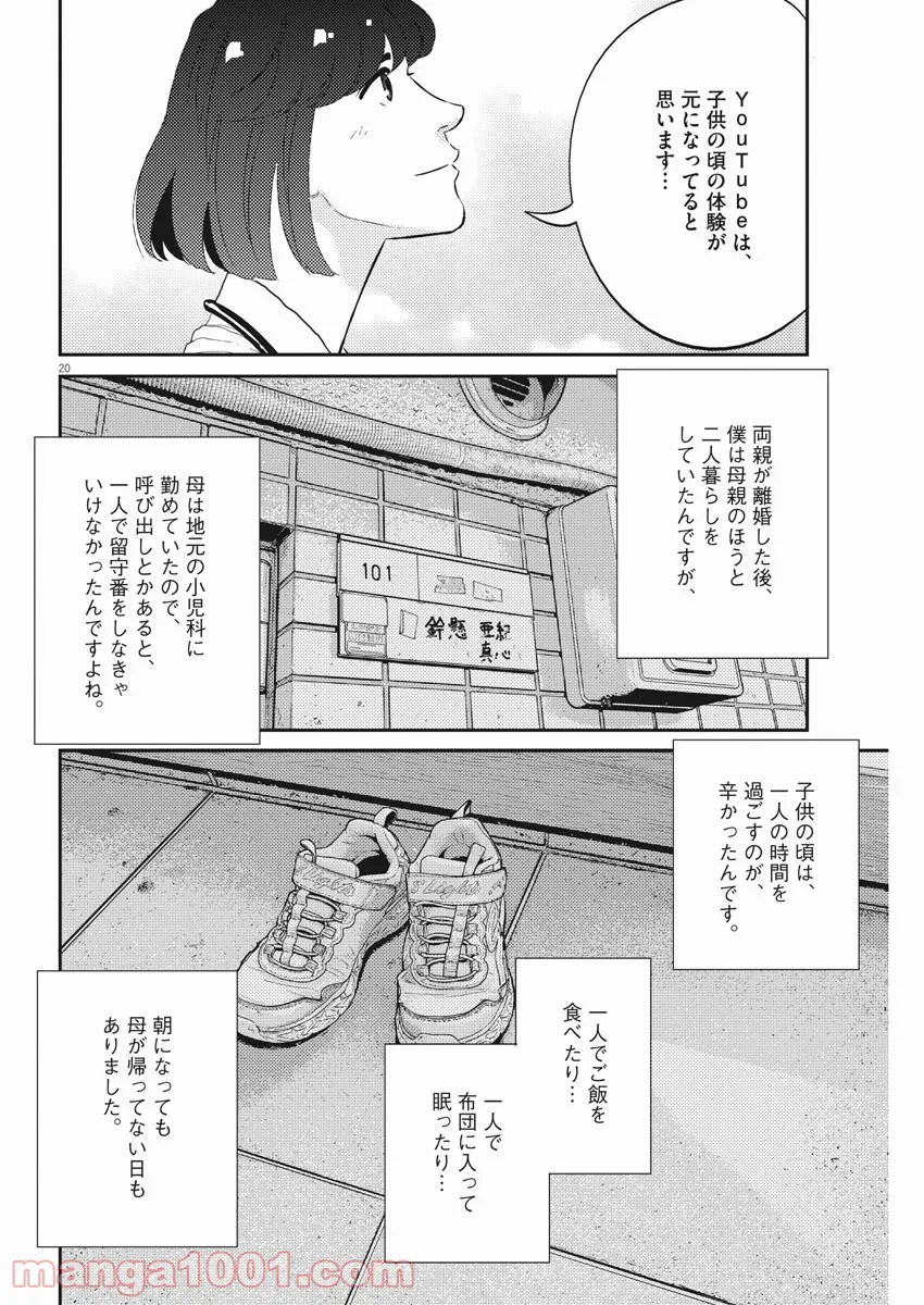 プラタナスの実−小児科医療チャンネル− 第42話 - Page 20