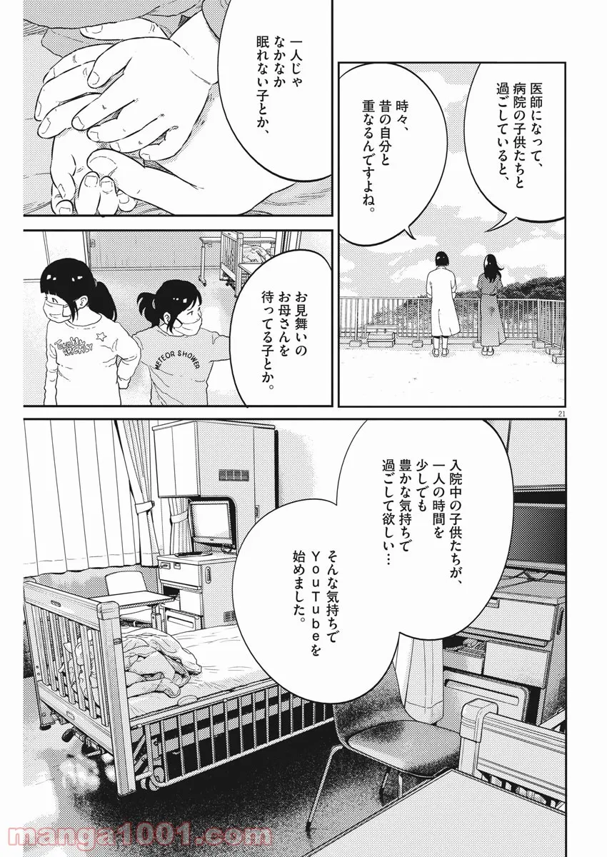 プラタナスの実−小児科医療チャンネル− 第42話 - Page 21