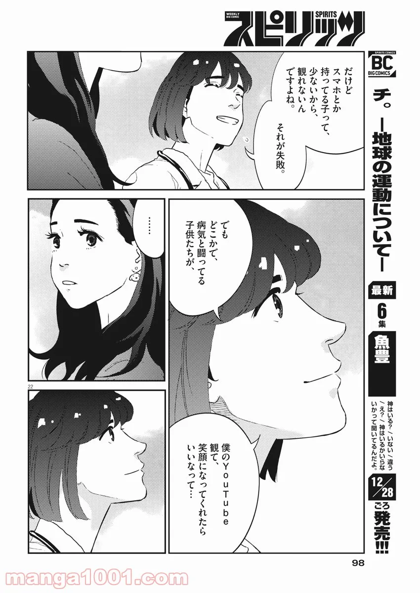 プラタナスの実−小児科医療チャンネル− 第42話 - Page 22