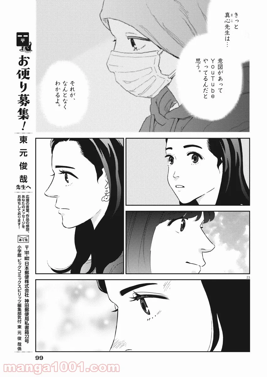 プラタナスの実−小児科医療チャンネル− 第42話 - Page 23