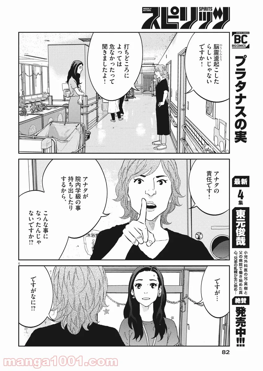 プラタナスの実−小児科医療チャンネル− 第42話 - Page 6