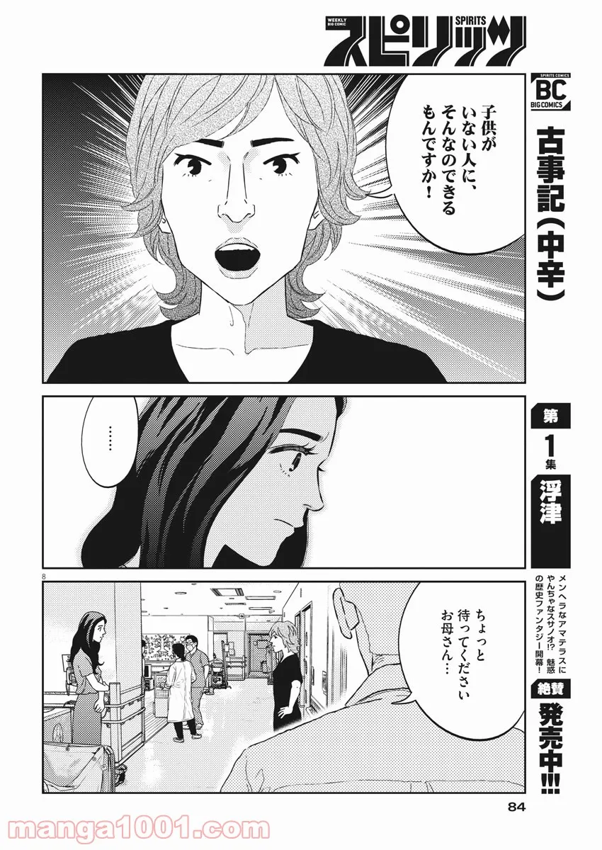 プラタナスの実−小児科医療チャンネル− 第42話 - Page 8