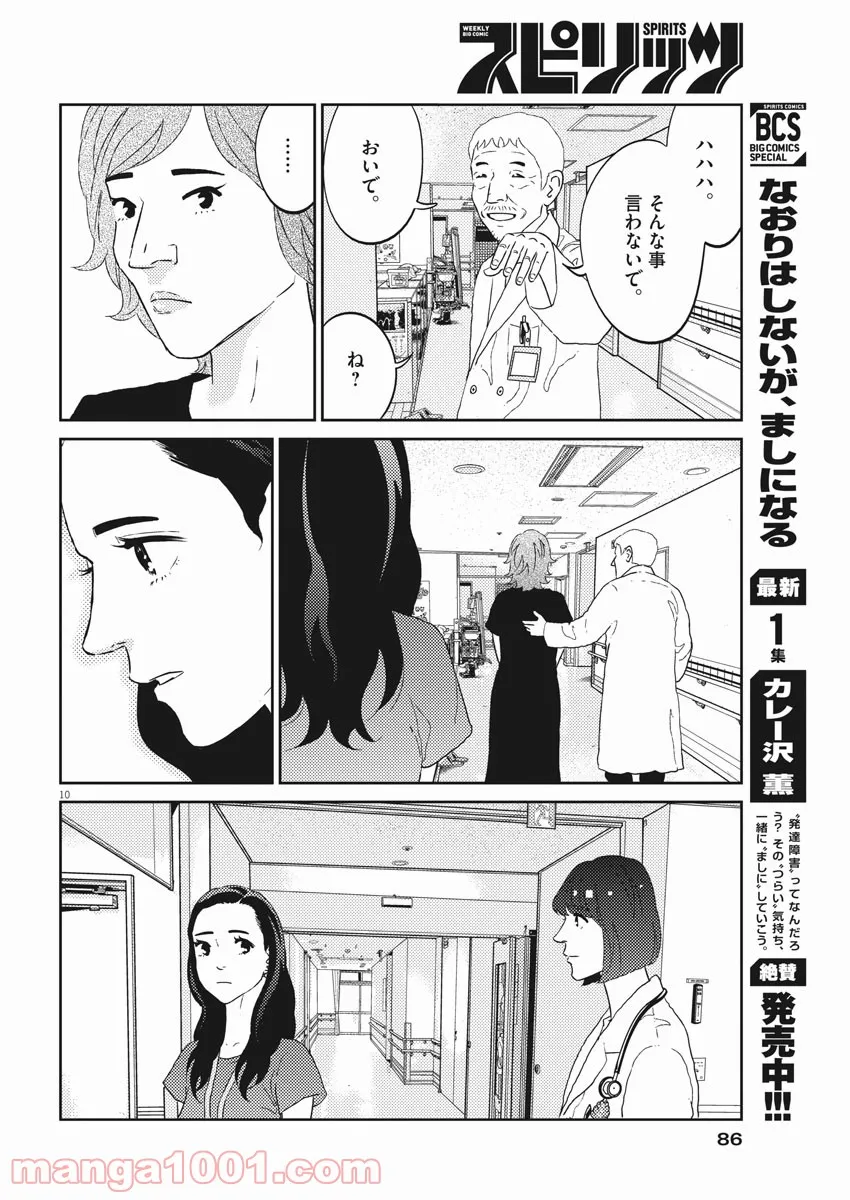 プラタナスの実−小児科医療チャンネル− 第42話 - Page 10