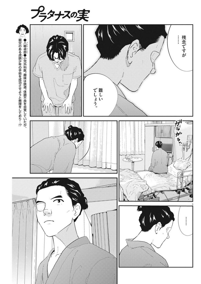 プラタナスの実−小児科医療チャンネル− 第61話 - Page 3