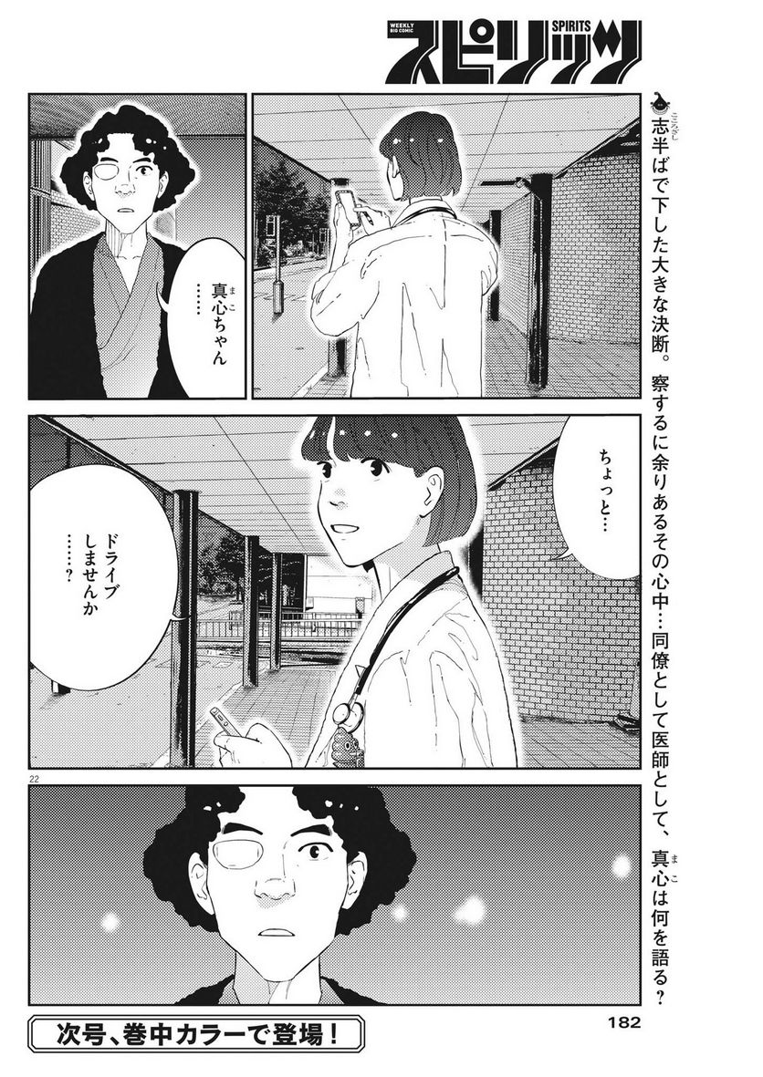 プラタナスの実−小児科医療チャンネル− 第61話 - Page 22