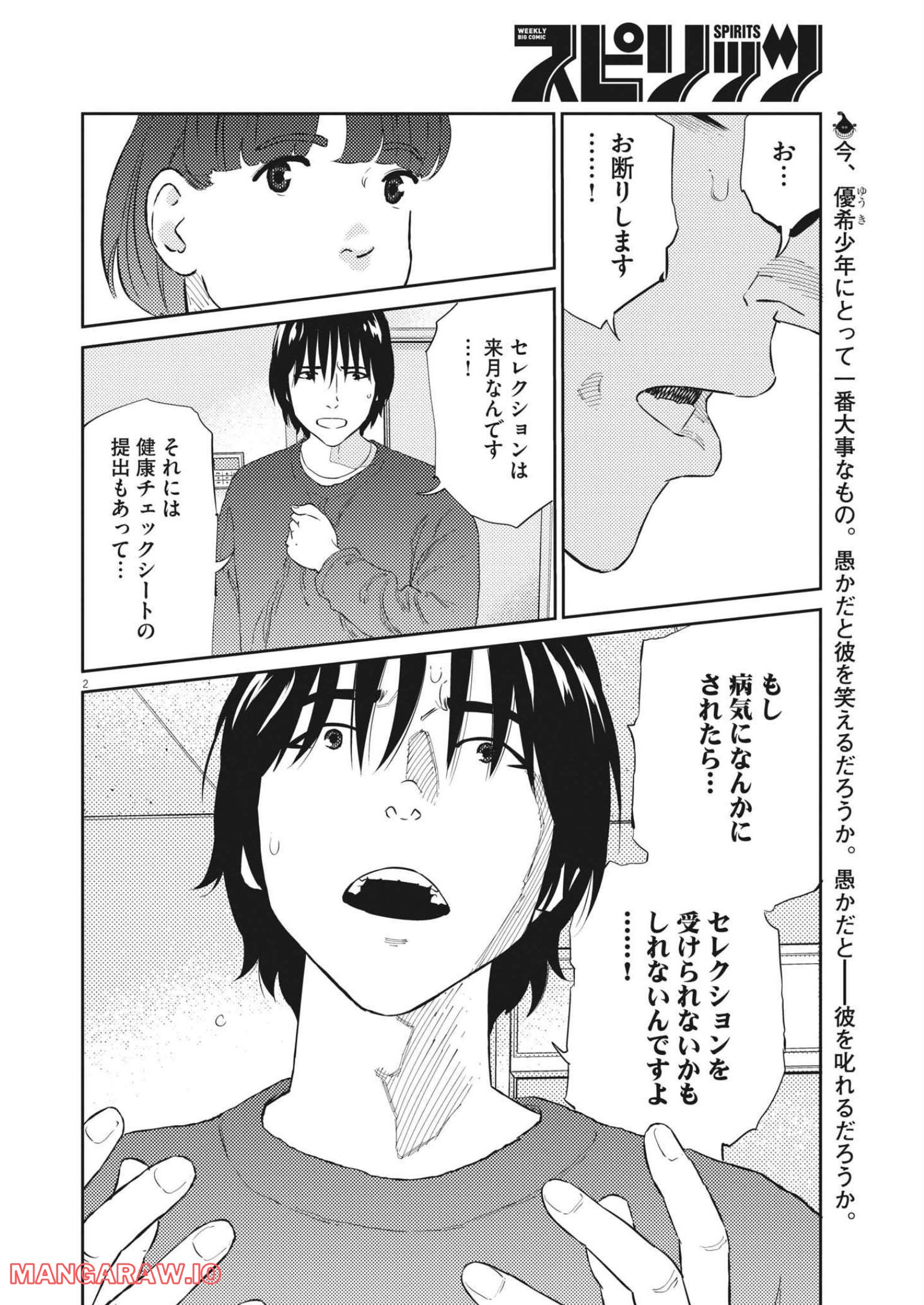 プラタナスの実−小児科医療チャンネル− 第67話 - Page 2