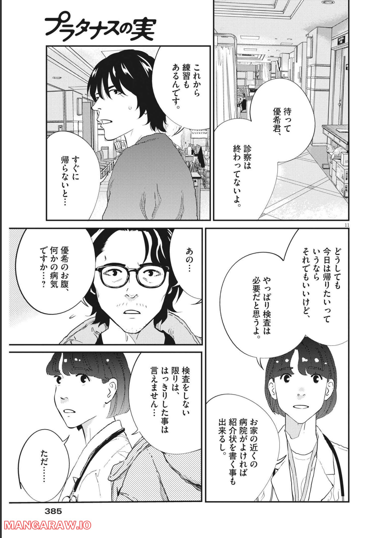 プラタナスの実−小児科医療チャンネル− 第67話 - Page 11