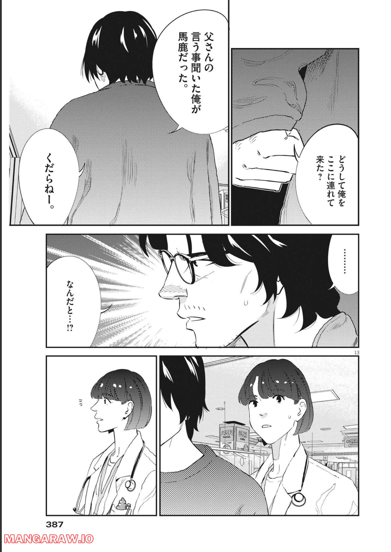 プラタナスの実−小児科医療チャンネル− 第67話 - Page 13