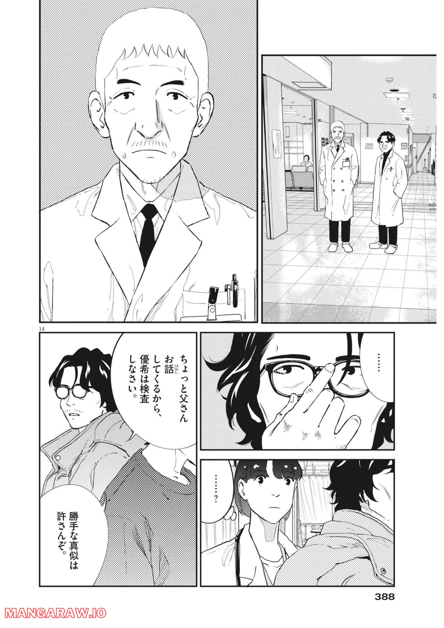 プラタナスの実−小児科医療チャンネル− 第67話 - Page 14